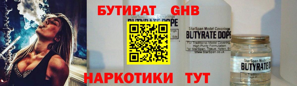 БУТИРАТ бутандиол  Вход с VPN  Саратов 