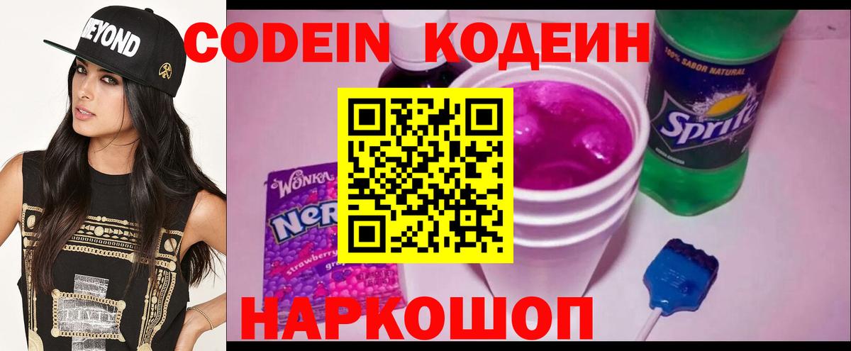 Codein Purple Drank  Вход с VPN  купить наркотики сайты  Саратов  Codein Purple Drank 
