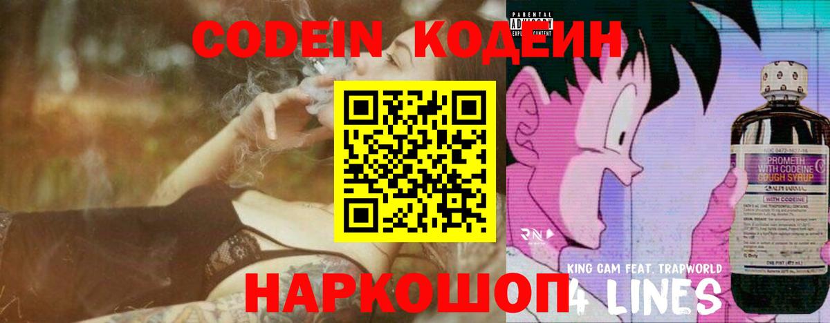 Кодеиновый сироп Lean напиток Lean (лин) Саратов