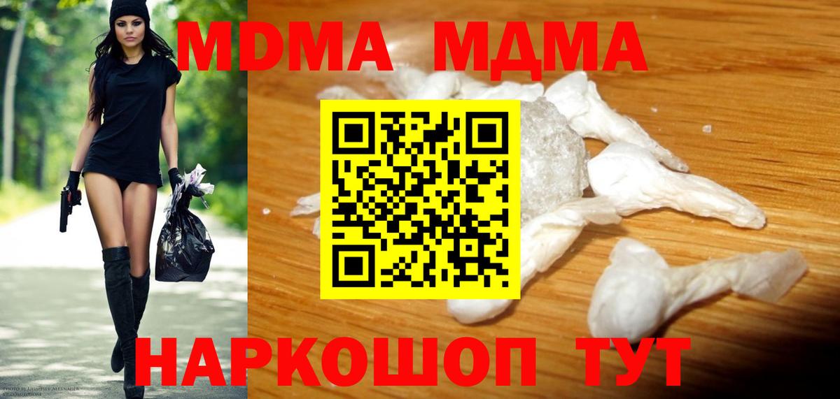 MDMA VHQ  Вход с VPN  Саратов  MDMA  MDMA кристаллы 