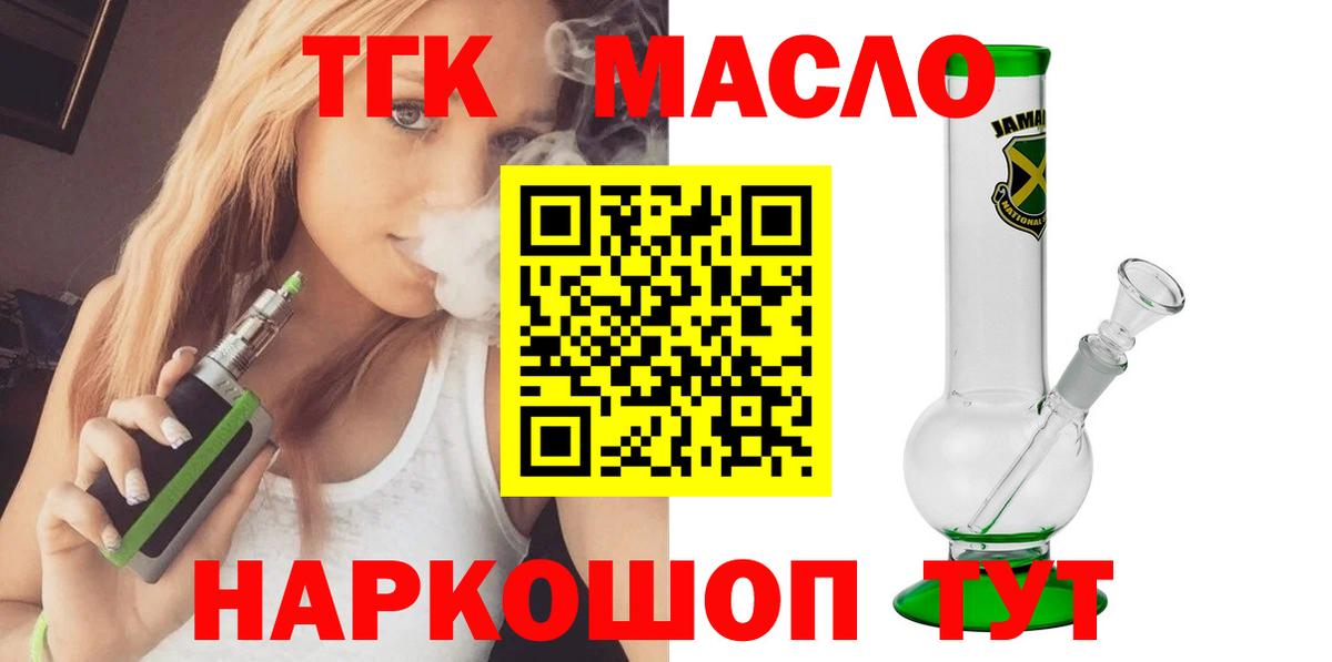 Саратов  ТГК концентрат  Вход с VPN  Дистиллят ТГК вейп 